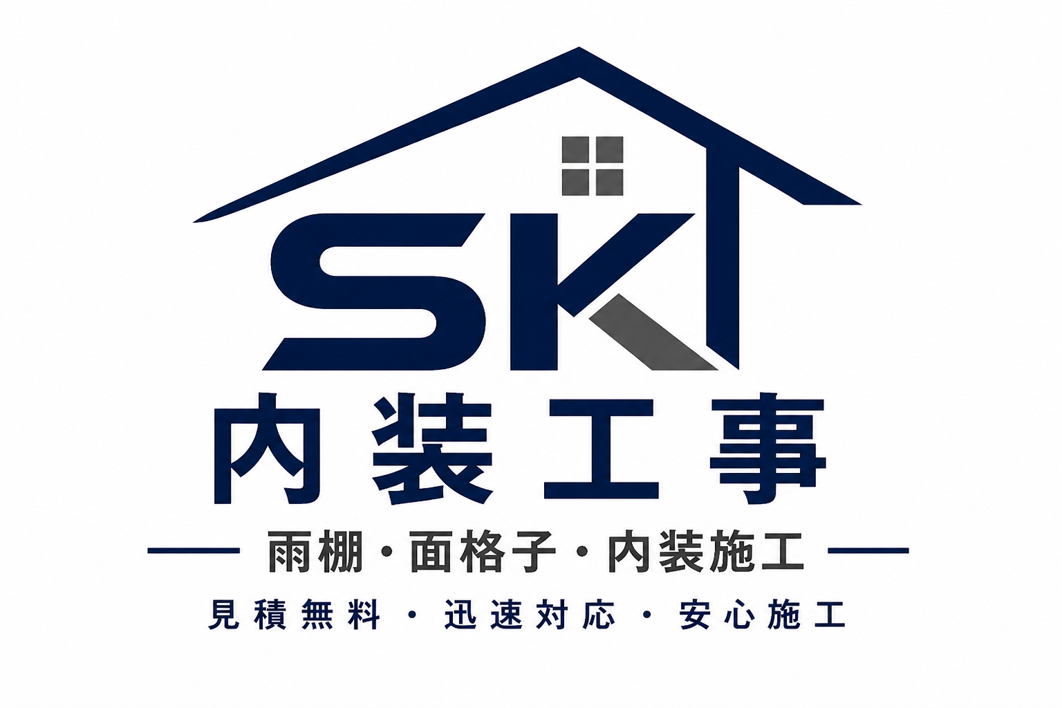 SK内装工事